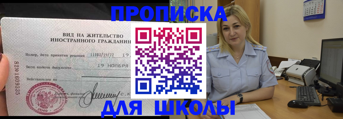 прописка штамп в Брянске