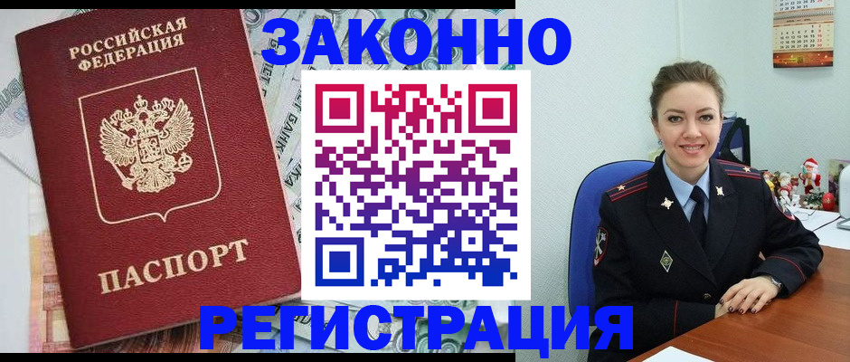 прописка законно в Брянске