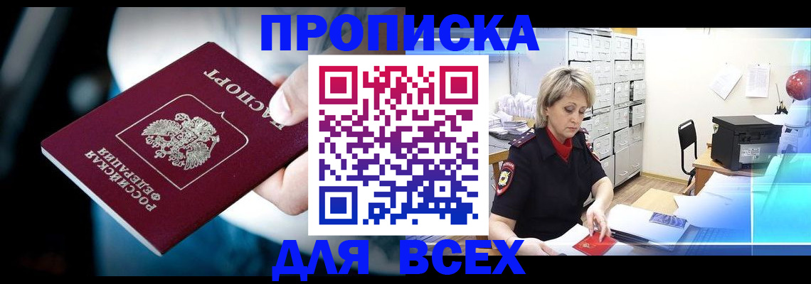 временная регистрация собственник в Брянске