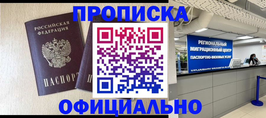 где прописаться в Брянске