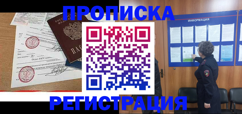 временная регистрация недорого в Брянске
