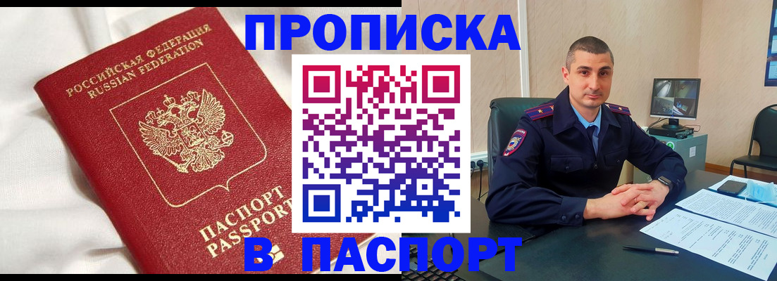 временная регистрация в квартире в Брянске